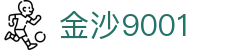 中国·9001cc金沙以诚为本(股份)有限公司-官方网站